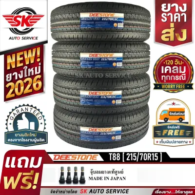 DEESTONE ยางรถยนต์ 215/70R15 (ล้อ ขอบ15) รุ่น T88 4 เส้น (ล็อตผลิตใหม่ปี 2026)+ประกันอุบัติเหตุ