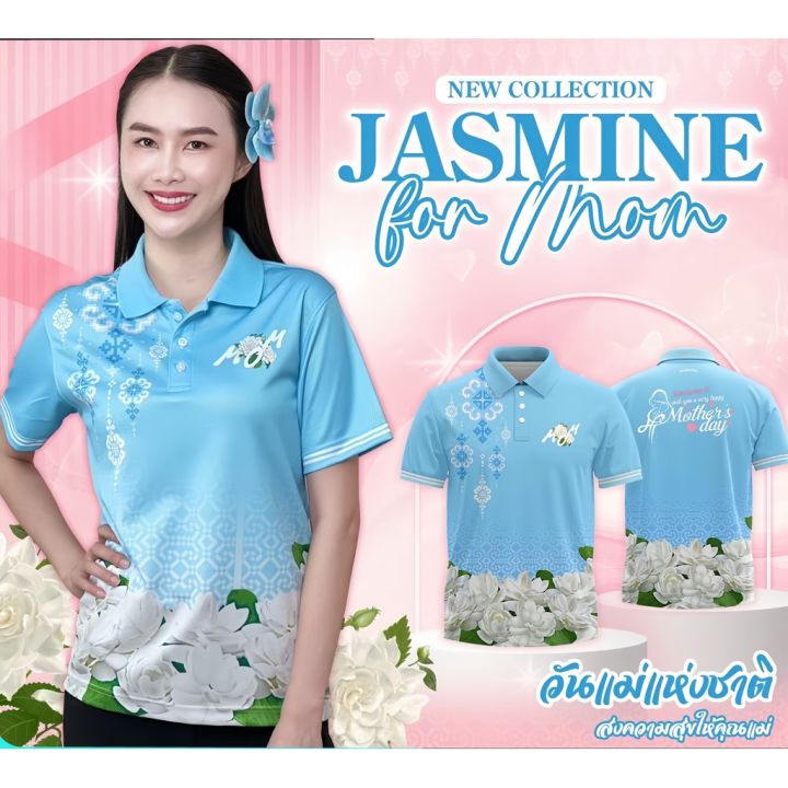 12 สิงหาคม 2568 ไทย เสื้อโปโลวันแม่ เสื้อโปโลพิมพ์สีฟ้าอ่อน เนื้อผ้า ...