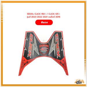 แผ่นยางวางเท้า แผ่นวางเท้า ยางวางเท้า สำหรับรถมอเตอร์ไซค์ ลายThunder ผลิตจากยางสังเคราะห์ เนื้อหนา นุ่ม คุณภาพดี