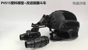 PVS15 รุ่นอุปกรณ์มองกลางคืนแบบสองตา + ชุดรถบรรทุกอลูมิเนียมอัลลอยด์  PVS-15 พร็อพภาพยนตร์และทัศน์ COSPLAY[ จัดส่งฟรี ]