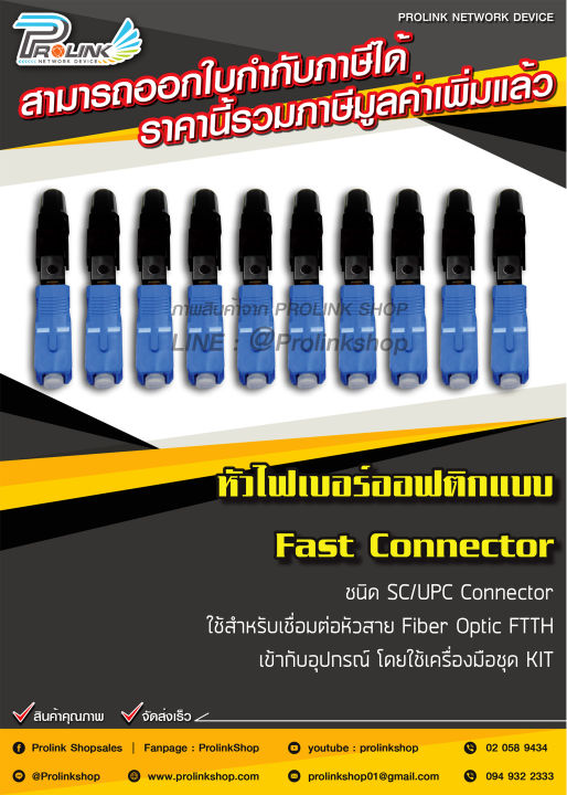 ส่งไว จาก กทม (10 ชิ้น) หัวไฟเบอร์ออฟติกแบบ Fast Connector ชนิด SC/UPC ...