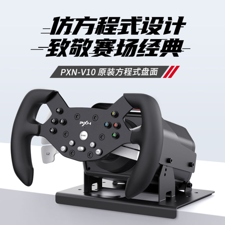 PXN NVC V10 game steering wheel original F1 formula disk computer ...