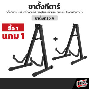 ขาตั้งกีตาร์ DEVISER ขาตั้งกีต้าร์โปร่ง/กีตาร์ไฟฟ้า/เบส รุ่น PF-C10 1แถม1