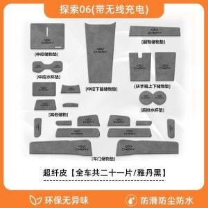 Jaecoo J7 7 Door Slot Mat Storage  Center Console Wireless Charging Mat Anti Slip Water Coaster Modification Accessories