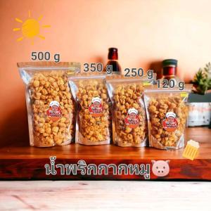 น้ำพริกกากหมู (ใช้ส่วนหนังหมูติดมัน) กรอบ อร่อย สะอาด