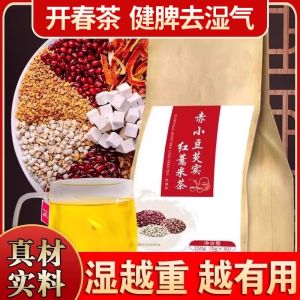 红豆薏米茶除祛湿减肥茶除湿气排湿体内湿寒毒养生茶包赤小豆芡实大麦茶苦荞栀子茶薏仁芡实茶包 Red Bean Coix Seed Tea bag for removing dampness dispelling dampness coldness and toxins from the body promoting health and wellness