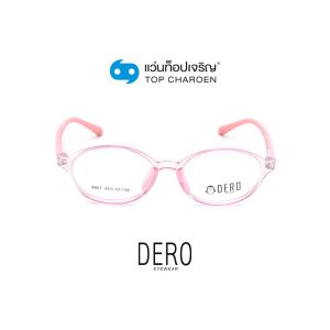 DERO แว่นสายตาเด็กทรงรี 9807-C6  size 45 (One Price) By ท็อปเจริญ