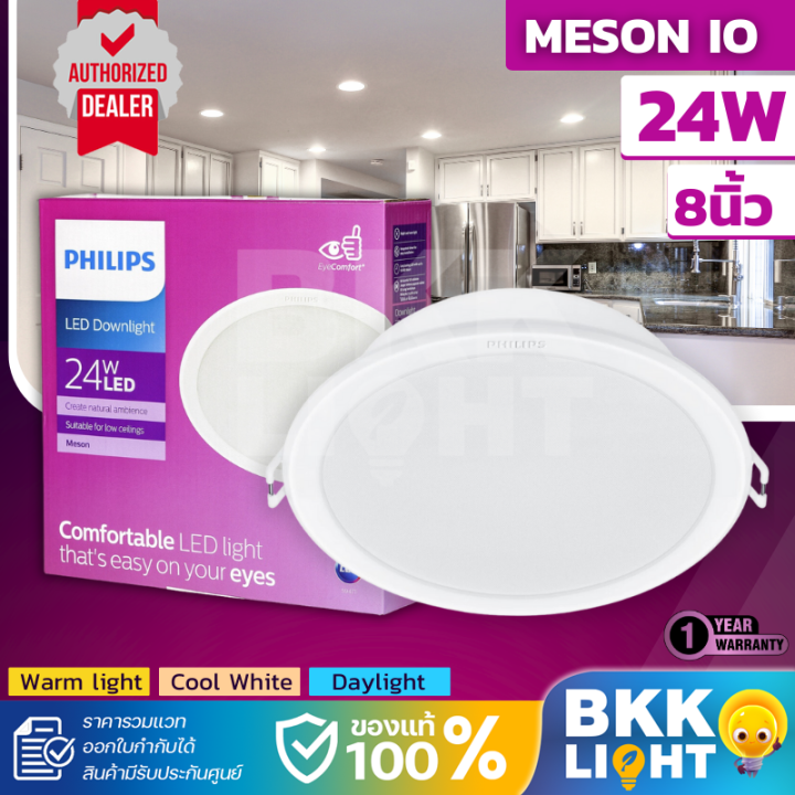 Philips โคมไฟดาวน์ไลท์ LED 24w รุ่น Meson Gen4 59471 8 นิ้ว หน้ากลม ไฟ ...