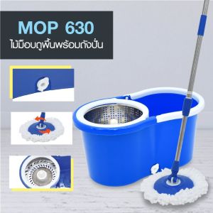ไม้ถูพื้น พร้อมถังปั่น SPIN MOP พร้อมผ้าม็อบ 2 ผืน รุ่น 630