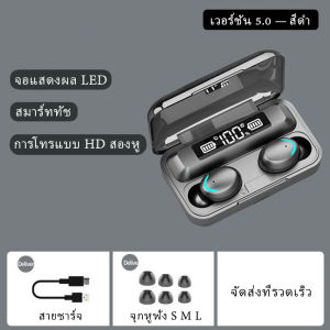 F9-5 หูฟังบลูทูธ Touch Control BT5.0 หูฟัง TWS พร้อมกล่องชาร์จ LED Power Display กันน้ํา IPX4