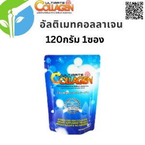 Ultimate Collagen อัลติเมทคอลลาเจน 120 กรัม 1 ถุง #ontv