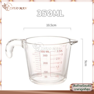 แก้วตวง ถ้วยตวงแก้ว แก้วตวงชา ถ้วยตวงแบบหนา มีสเกลวัดปริมาณที่ชัดเจนทนความร้อนสูง ทนทาน สามารถเข้าไมโครเวฟ 350ML