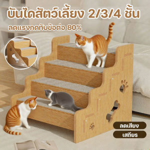 【select_sea】 COD ปรับสัตว์เลี้ยงขั้นตอน 2/3/4 ชั้นสุนัขบันไดลื่น บันไดลูกสุนัข บันไดแมวใหญ่ อัพเกรดพรมผ้า