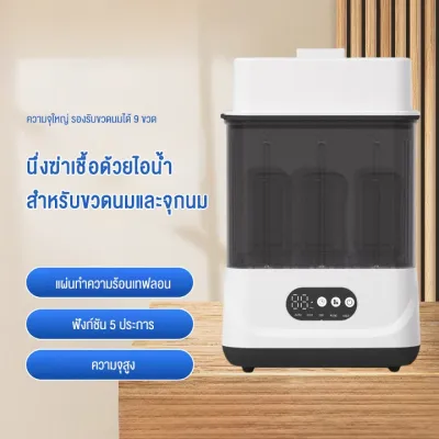 doudou เครื่องทำความสะอาดขวดนม ใส่ขวดนม 9 ขวด จัดเก็บความปลอดภัย 72 ชั่วโมง ฆ่าแบคทีเรียได้อย่างมีประสิทธิภาพ