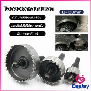 CeeJay โฮลซอ ชุดดอกโฮลซอจาะเหล็ก สว่านอะลูมิเนียม ชุบไทเทเนียม Hole opener