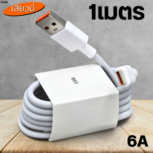 หัวชาร์จ สายชาร์จ 120W For Xiaomi ComboCharge us ขึ้นการชาร์จด่วนพิเศษ สเปคตรงรุ่น รับประกัน1ปี