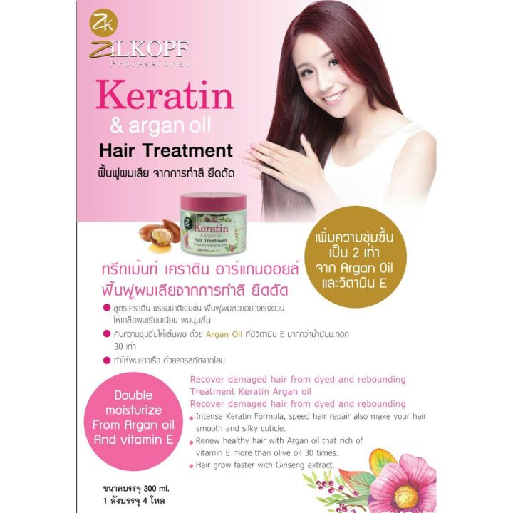 ZILKOPF Keratin & Argan Oil Hair Treatment 300ml. เคราติน เคลือบแก้ว