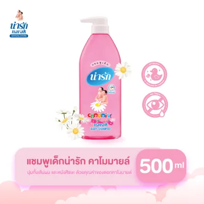 Narak แชมพูน่ารักคาโมมายล์ 500 มล. แชมพูเด็กหอมๆ เบบี้แชมพู ยาสระผม