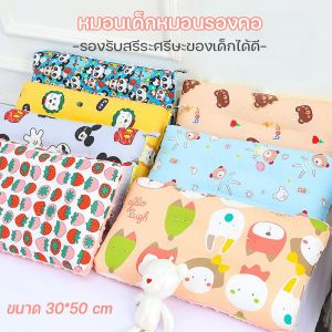 【Pluck】 หมอนเด็ก รองรับสรีระศรีษะของเด็กได้ดี นุ่มสบายรับสรีระการนอนได้ดี 0-6ปี