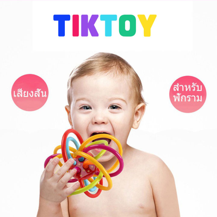 Tiktoy ของเล่นเด้ก ยางกัด Manhattan Toy ไม่ต้องรอ พร้อมของเล่นเขย่ามี ...