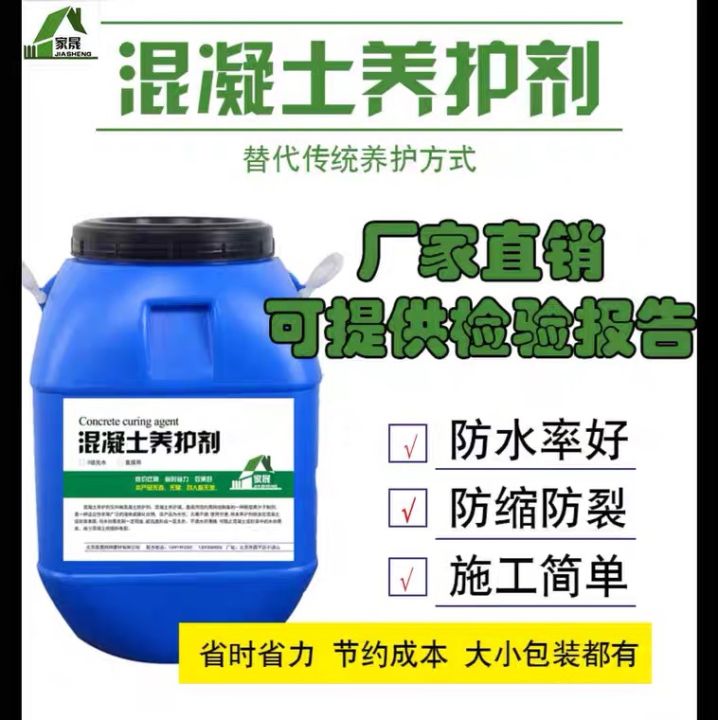 Pe Curing Agent Concrete curing agent shear wall pier curing liquid cement pavement ...