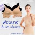 Sabina เสื้อชั้นใน ไม่มีโครง ฟองบาง เก็บทรงสวย รุ่น Perfect Bra NBD23002. 