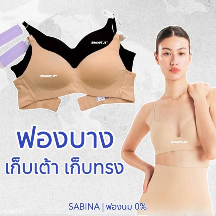 Sabina เสื้อชั้นใน ไม่มีโครง ฟองบาง เก็บทรงสวย รุ่น Perfect Bra NBD23002