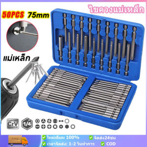 36ชิ้น 50 มิล ชุดไขควงแม่เหล็กหกเหลี่ยม ไขควงแม่เหล็ก ไขควงหกเหลี่ยม ดอกไขควงแม่เหล็ก ไขควงหกเหลี่ยม อุปกรณ์ซ่อมแซม อุปกรณ์ช่าง ทนทานจากเหล็กโครเมี่ยมวาเนเดียม