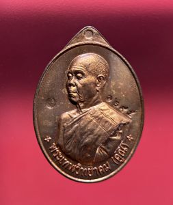 หลวงพ่อคูณ วัดบ้านไร่ รุ่น “เจ้าสัว“ พิมพ์หันข้าง เลข 1294 เนื้อนวะโลหะ สร้างเพียง 1699 เหรียญ ปี2557 สร้างโดยบอย ท่าพระจันทร์ พระเครื่อง แท้ ยอดนิยม เครื่องราง Amulet Thailand