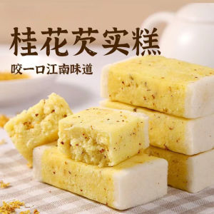 桂花芡实糕早餐代餐糕点 Sugar Free Osmanthus Gorgon Cake Breakfast Meal Replacement Pastry