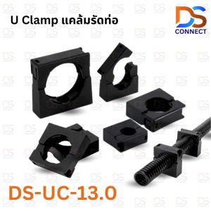 U Clamp แคล้มรัดท่อ AD13.0