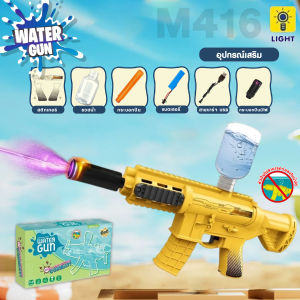 ปืนฉีดน้ำไฟฟ้า M416AK47 มีไฟ ยิงด้วยความเร็งสูง ฉีดอัตโนมัติ มีขวดน้ำภายนอกให้ พร้อมอุปกรณ์เสริม ปืนฉีดน้ำวันสงกรานต์