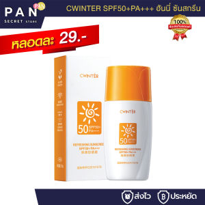 CWINTER ฮันนี่ ซันสกรีน SPF50+PA+++ ครีมกันแดดผิวหน้า 30g สำหรับผิวหน้า ใบหน้า Sunscreen H118 Skincare กันน้ำ พร้อมส่งในไทย
