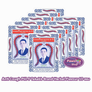 ยาอมแก้ไอ ตราตะขาบ 5 ตัว ชนิดซอง 3 กรัม รสสมุนไพร [10 ซอง] Takabb