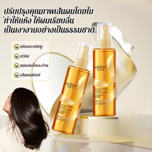 【ซื้อ 1 แถม 1】น้ำมันบำรุงเส้นผมสำหรับผู้หญิง ป้องกันผมชี้ฟู นุ่มสลวย ยาวนาน มีกลิ่นหอม ซ่อมแซม แห้ง ดัดและย้อม น้ำมันหอมระเหยสําหรับผู้หญิง สเปรย์ป้องกันผมชี้ฟูน้ำหอม