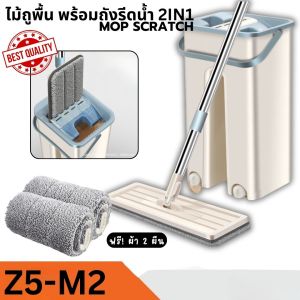 พร้อมส่ง ชุดม็อบไม้ถูพื้นพร้อมรีดน้ำซักผ้าอัตโนมัติ ทนไม้ถูพื้นแบน (แถมผ้า2ผืน) ไม้ถูพื้นแบบรีดน้ำไม้ถูพื้น