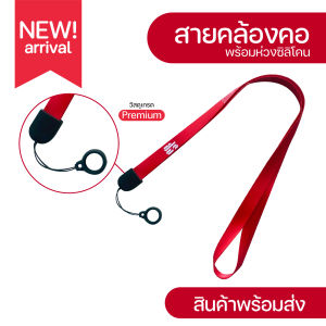 สายคล้องคอ อเนกประสงค์ รุ่น 42 (มีเก็บปลายทาง COD)