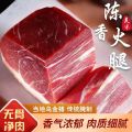 500g Xuanwei Ham Boneless Ham Cured Bacon 宣威火腿 无骨老火腿 腌腊肉. 