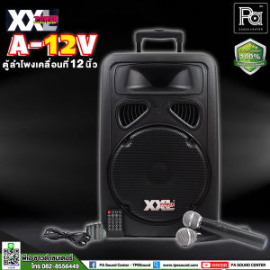 XXL Power A-12V ตู้ลำโพงเคลื่อนที่ 12 นิ้ว A12V พร้อมไมค์ลอย 2 อัน VHF มี บลูทูธ และ แบตเตอรี่ชาร์จในตัว XXL A-12V ตู้ลำโพงอเนกประสงค์ Bluetooth USB PA Sound Center