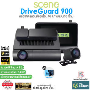 Scene DriveGuard 900 กล้องติดรถยนต์ออนไลน์ 4G ดูภาพแบบเรียลไทม์ (Free!! Micro SD 128GB) ISV-D8
