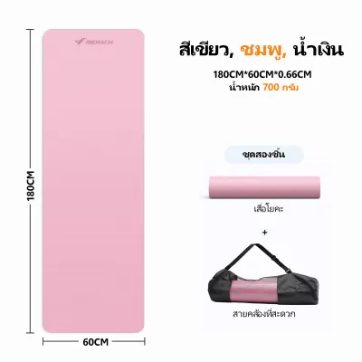 MERACH เสื่อโยคะ แผ่นรองโยคะ ทำจากยางธรรมชาติ TPE Yoga mat หนา 8 มิล กันลื่น กันน้ำ เสื่อออกกำลังกาย ขนาด 180 cm x 60 cm