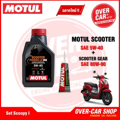 น้ำมันเครื่อง Motul Scooter Power LE 4T 5W-40 ขนาด 1 ลิตร น้ำมันเครื่องโมตุลสังเคราะห์แท้ สำหรับ PCXNmaxDroneGrand Filano