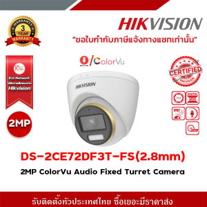 HIKVISION กล้องวงจรปิด 2 ล้านพิกเซล รุ่น DS-2CE72DF3T-FS (2.8 mm.)