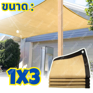 สแลนด์กันแดด ตาข่ายบังแดด(มีรู)สแลนด์กันแดด อัตราการแรเงา 95% สแลน ตาข่ายบังแดด ผ้าใบกันแดดฝน  กันสาด ผ้าบังแดด สแรมบังแดด สแลน กัน แดด ผ้าบังแดด