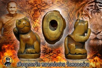 รูปจากผู้ขายบน Lazada: เขี้ยวเสือ หลวงพ่อปาน วัดคลองด่าน ศิลปะ พุทธกวักนำโชค ตั้งราคา ฿1,000