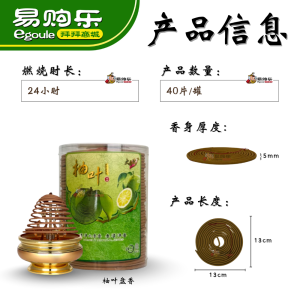 【易购乐】大自然 经典时24小时花味塔香系列( 荷花/薰衣草/柚叶/茉莉/金桂 )香 塔香 Incense Coil Sandalwood Agarwood Incense- 24小时 (40片 PVC罐装)天然香