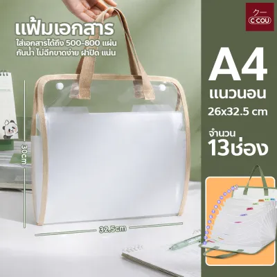 แฟ้ม PVC แยกเอกสาร 13ช่อง พกพาได้ แฟ้มใส่กระดาษ A4 แบบหูหิ้ว ขยายได้