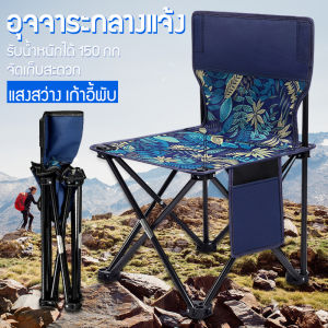 เก้าอี้ปิคนิค เก้าอี้กลางแจ้งพับได้ เก้าอี้กลางแจ้งแบบพกพา เก้าอี้พับกลางแจ้ง พับได้ 150 กก. แข็งแรงและทนทาน