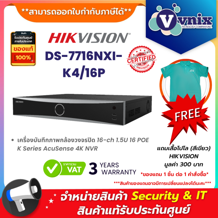 DS-7716NXI-K4/16P Hikvision เครื่องบันทึกภาพ กล้องวงจรปิด 16-ch 1.5U 16 ...