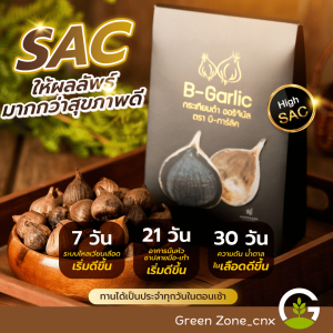 บีการ์ลิค กระเทียมดำ ขนาด 500g. แบบมีเปลือก บำรุงร่างกาย ทานง่าย ไม่เผ็ด B-Garlic